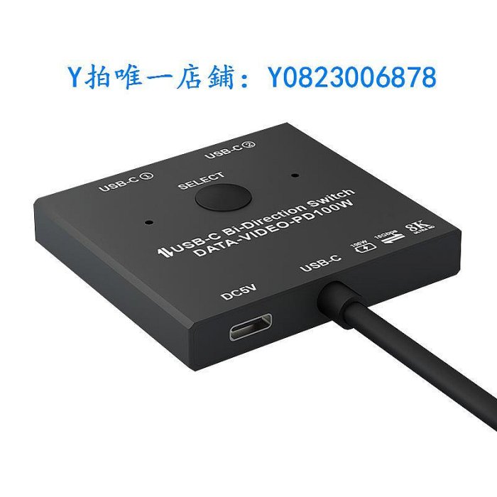 分屏器 賽基typec3.1切換器二進一出kvm分屏器USB-C雷電3接口2進1出支持數據高清視頻8K雙向分線器PD10