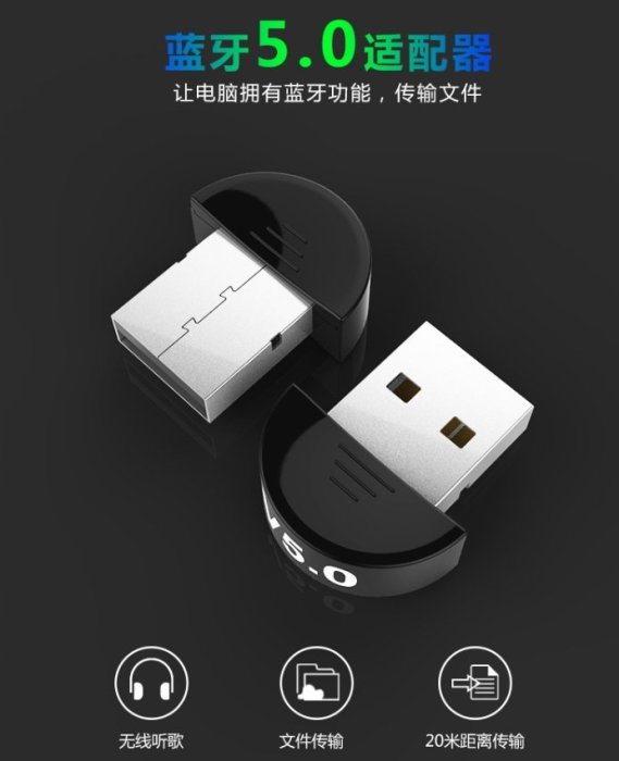 藍芽 5.0 USB 迷你藍芽接收器 藍牙適配器 藍牙音頻接收器 免驅動 支持64位元 可連接藍牙音箱 耳機 滑鼠 鍵盤