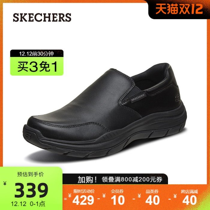 【廠家現貨直發】Skechers斯凱奇2021年秋冬新款時尚休閑一腳蹬軟底商務休閑皮鞋男