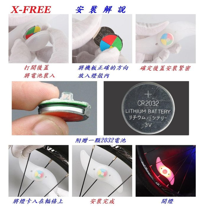 《意生》附電池 X-FREE 鋼絲S型勾燈/風火輪 輻條燈自行車燈 LED警示燈 柳葉燈 青蛙燈 車輪燈 氣嘴燈 輪輻燈