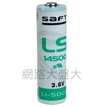 #網路大盤大# 法國 SAFT LS14500 特殊電池 PLC 工控電池 一次性鋰電 ~新莊自取~