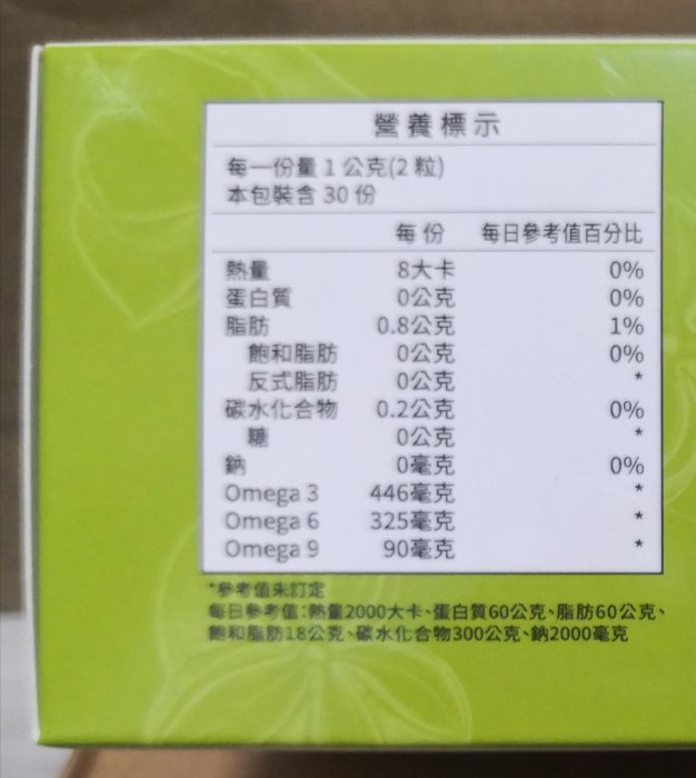 👉新效期 現貨 免運費👈 百分百 印加果油 膠囊 低溫冷榨油脂 素食者的魚油 DHA（60粒/盒）💖保證最新效期