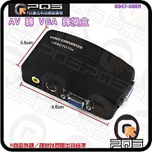 ☆台南PQS☆AV 轉 VGA 訊號切換器 AV TO VGA 視訊轉換器 TV TO VGA 全新 ATI 轉換晶片