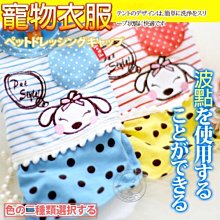 【🐱🐶培菓寵物48H出貨🐰🐹】Petstyle》條紋波點寵物衣服 特價249元(補貨中 下標前請先詢問)