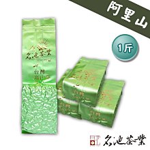 【名池茶業】飲山系列-阿里山高冷烏龍(150g x4)