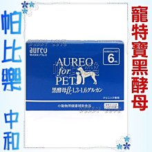 ◇帕比樂◇日本AUREO【15ml*30袋黑酵母 大盒】寵特寶健體速 口服液