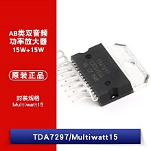 TDA7297 6.5-18V 15W*2 ZIP-15 伴音功放積體電路 晶片 W1062-0104 [382469]