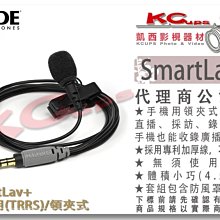 凱西影視器材 RODE Smart Lav + 手機 領夾式 麥克風 專利加厚線 公司貨 錄音筆 直播 採訪 錄影