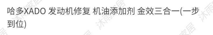 烏克蘭哈多XADO 發動機修復液 機油添加劑金效三合一(一步到位)-沐雨家居Y2627902750