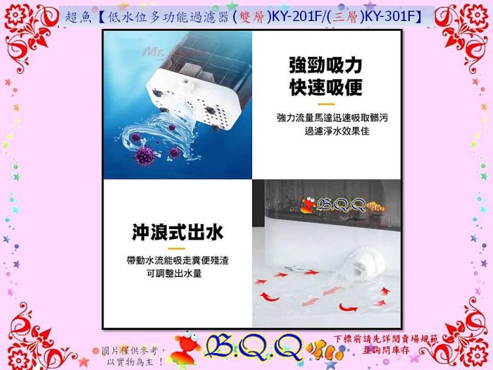 [B.Q.Q小舖]MR.aqua代理-超魚【低水位多功能過濾器 (雙層)KY-201F】