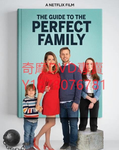 DVD 2021年 完美家庭指南/The Guide to the Perfect Family 電影