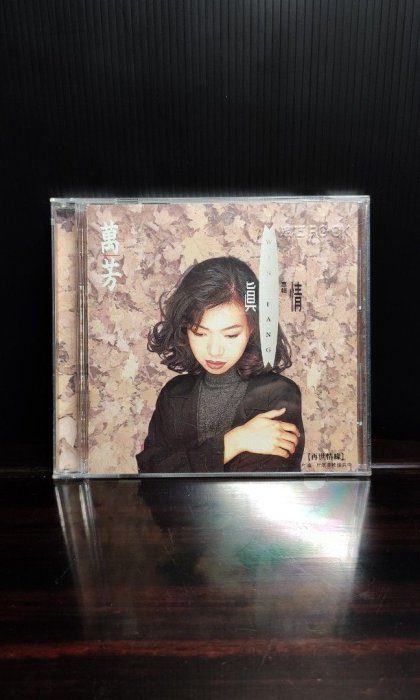 音樂CD-萬芳/真情/無IFPI/滾石唱片(音樂/CD/卡帶/絕版/錄音帶）