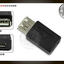 小齊的家 Micro USB 母 轉 USB 母 母轉母 母對母 充電 傳輸 傳輸線 延長 接頭 轉接頭 轉換頭