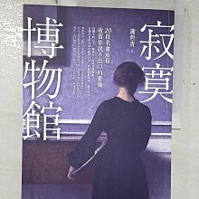 【書寶二手書T1／傳記_EIM】寂寞博物館：20段名畫旅程，收留你說不出口的憂傷_謝哲青