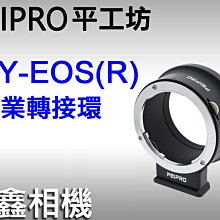 ＠佳鑫相機＠（全新品）PEIPRO平工坊 CY-EOS(R)專業轉接環 Contax鏡頭 轉接至 Canon R系列機身