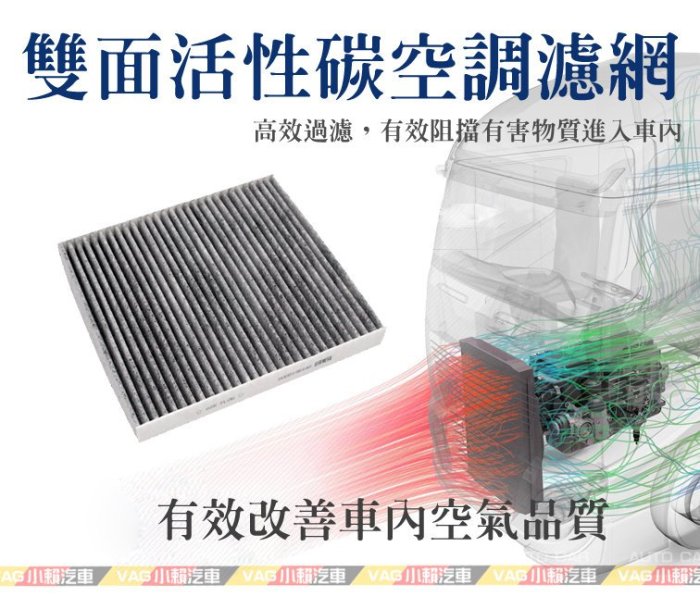 (VAG小賴汽車)Accord 雅哥 7代 8代 9代(SFY)活性碳 空調濾網 冷氣濾網 全新