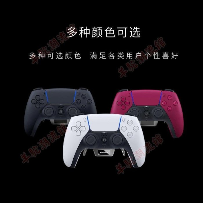 Besavior PS5精英四背鍵拓展按鍵手柄多種游戲外設機械微動錄制