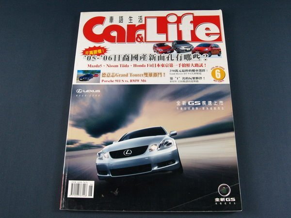 【懶得出門二手書】《Car&Life車語生活95》'05-'06日裔國產新面孔有哪些? 2005.06(31B11)