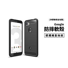 超強防摔殼 碳纖維 卡夢 髮絲紋 Google Pixel3 XL 全包覆 軟殼 保護套 保護殼 手機殼 霧面 抗污