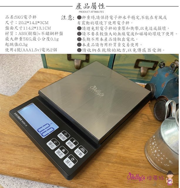 5KG 電子秤 TT-5002 (最小0.1g ) 焙蒂絲 ＊水蘋果＊ T-030