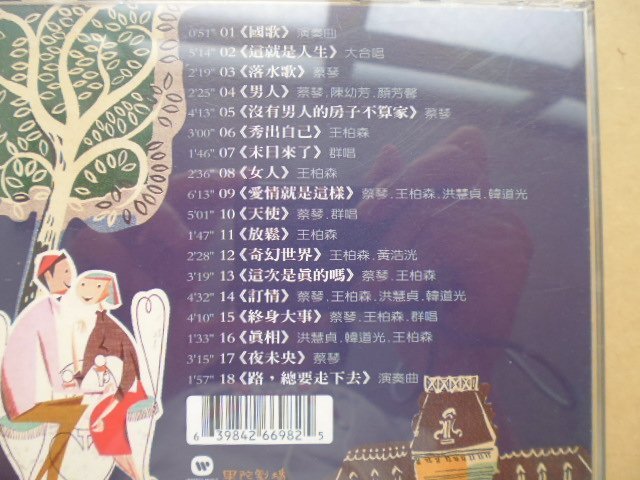 明星錄*1999年果陀劇場天使不夜城.歌舞劇原聲帶(蔡琴等)二手CD(s221)