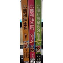挖寶二手片-C08--正版DVD-電影【比佛利拜金狗1+2+3 套裝系列3部合售】-(直購價)