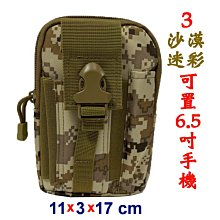 【菲歐娜】7944-3-(特價拍品) 直立雙隔層腰包手機包掛包(沙漠迷彩)6.5吋 #1525