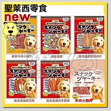 【🐱🐶培菓寵物48H出貨🐰🐹】惜時 聖萊西 牛│雞│羊肉多種口味零食*10包 特價1520元自取不打折