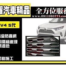 虎耀汽車精品~RAV4 氣壩上鋁網 來店升級 DENSO 喇叭 加購優惠商品 前尚來店消費 加購優惠商品