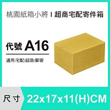 紙箱【22X17X11 CM】【400入】超商紙箱 小紙箱 宅配紙箱