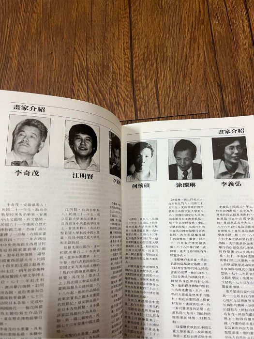 心耕手記-1985時報周刊-名家水墨畫冊