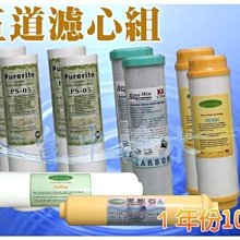 『台中淨水』淨水器濾心/濾水器/過濾器/NSF/五道1年份10支/2組免運(10"標準通用規格)