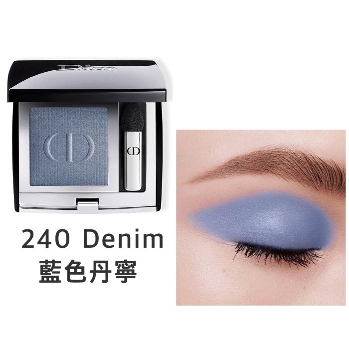 DIOR 迪奧 摩登單色眼影 英國代購  眼影