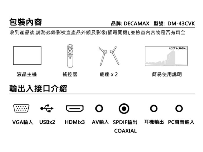 免運費,(LG IPS面板) 43吋液晶電視顯示器,低藍光/LED/HDMI x 3組,USB 品牌: DECAMAX