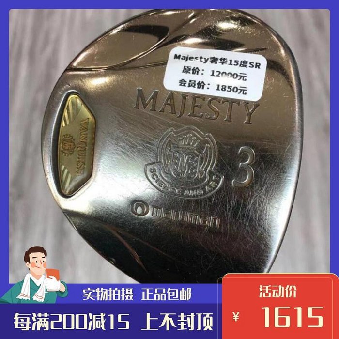 極致優品 高爾夫球桿 正品7成新majesty男士3號木桿15度SR 二手golf球道木 GF2682