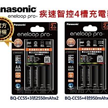 #網路大盤大# 公司貨 Panasonic eneloop pro 智控4槽 BQ-CC55充電器+4號x2、3號x2顆