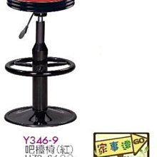 [ 家事達]台灣 【OA-Y346-9】 吧檯椅(紅) 特價