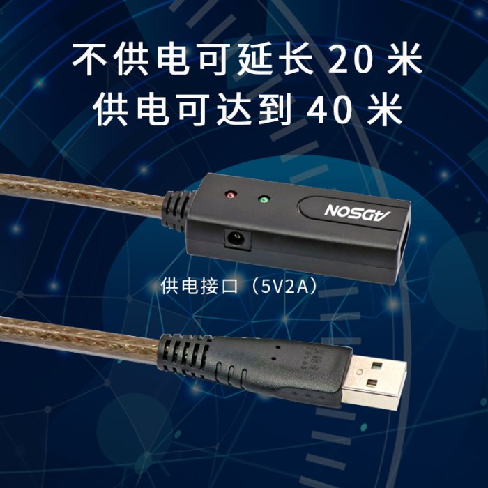 USB延長線ADSON/艾德生 USB2.0信號放大器帶芯片帶電源接口usb電流~新北五金專賣店