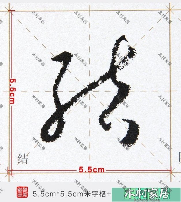 〖木村家居〗懷素小草千字文 歷代經典碑帖臨習大全  米字格 草書 毛筆 字帖 書法 碑帖