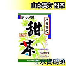 ❗️破盤現貨❗️【山本漢方 甜茶 20袋入】 日本製 綠茶 煎茶 抹茶 茶包 飲品 零食 上班族 下午茶 開會 茶飲【水貨碼頭】