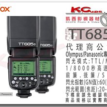 凱西影視器材【GODOX TT685 Panasonic 松下 專用 機頂閃光燈 TTL 高速同步 公司貨】X1 發射器