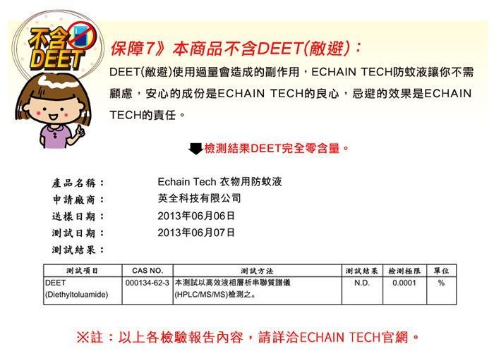 【限量下殺185】Echain tech~衣物用天然無香型PMD防蚊噴霧/另熊掌防蚊液 小黑蚊防蚊貼片