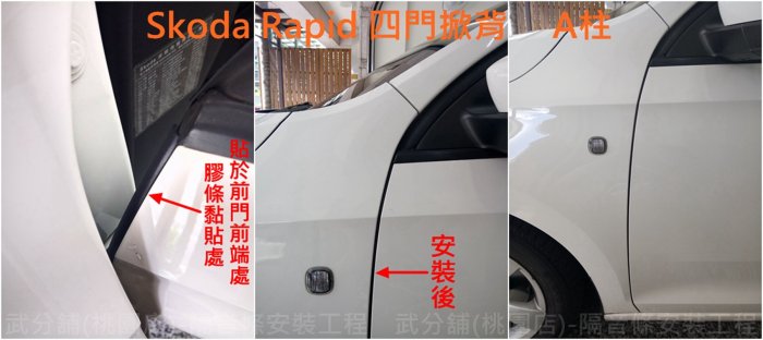 Skoda Rapid 四門掀背-A柱+B柱+C柱+四車門下方+尾門左右側+後擋雨切 汽車隔音條 套裝組【靜化論】