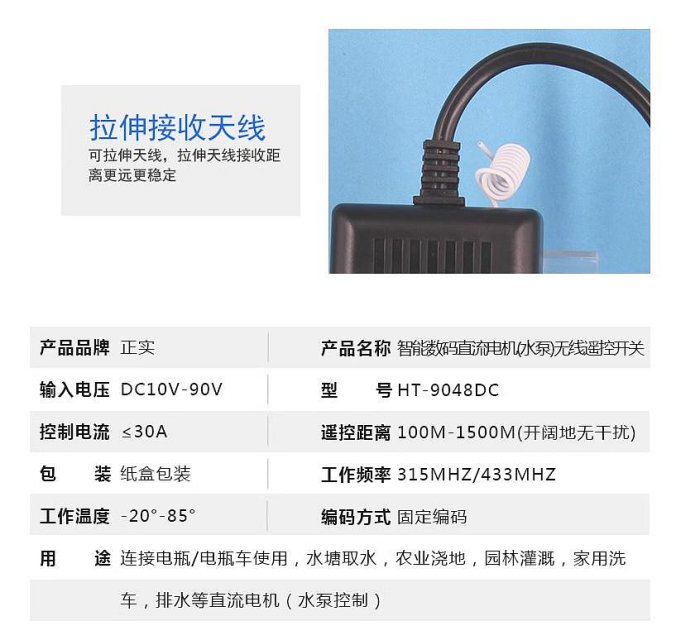 直流沉水馬達遙控開關 潛水泵遙控器(DC 12V-24V-48V-60V 均可用)