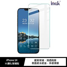 強尼拍賣~Imak Apple iPhone 14 H 鋼化玻璃貼