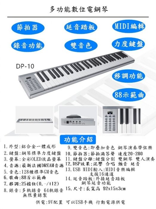 2019全新推出！台灣品牌 極輕便隨身電鋼琴，小體積高音質，MIDI、可攜式電子琴DP-10