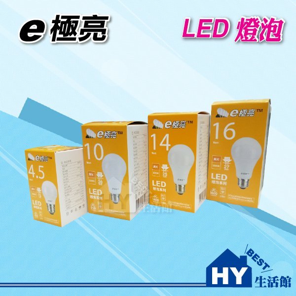 含稅》E極亮 LED燈泡13w【LED球泡 全電壓 E27頭 白光 自然光 黃光】另有旭光 東亞 飛利浦 10w 16w