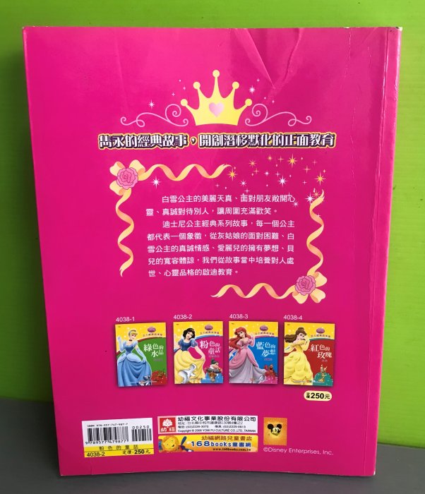 《粉色的童話: 白雪公主》ISBN:9789577479877│幼福文化│美國迪士尼公司