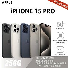 買不如租 全新 iPhone 15 Pro 256G 白色 月租金1300元 年年換新機 免手續費 承靜數位