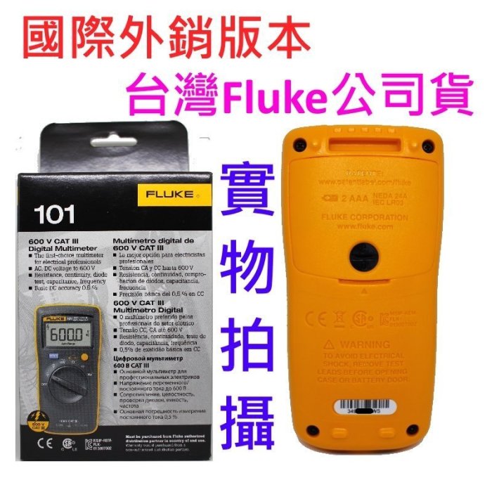 [全新] 簡易型電表 Fluke 101 / 三用電表 / 可開發票 / 歡迎團購 / 學生有優惠